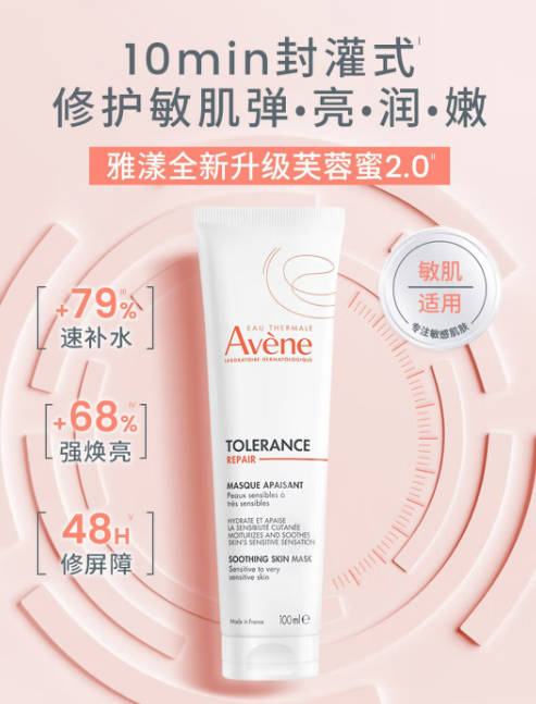 涂抹保湿面膜 雅漾芙蓉蜜