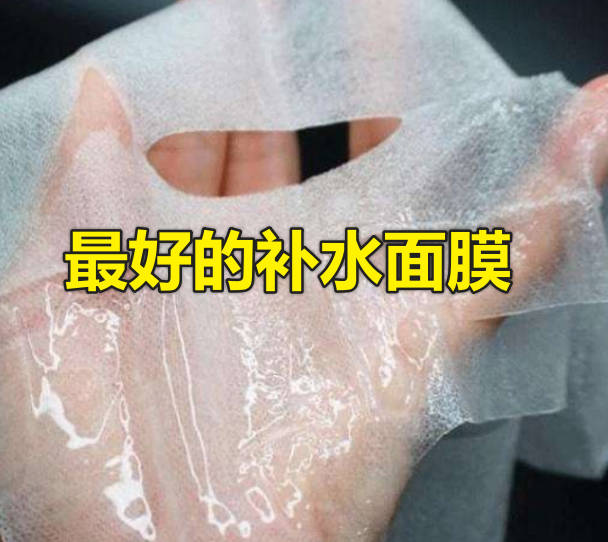 最好的补水面膜